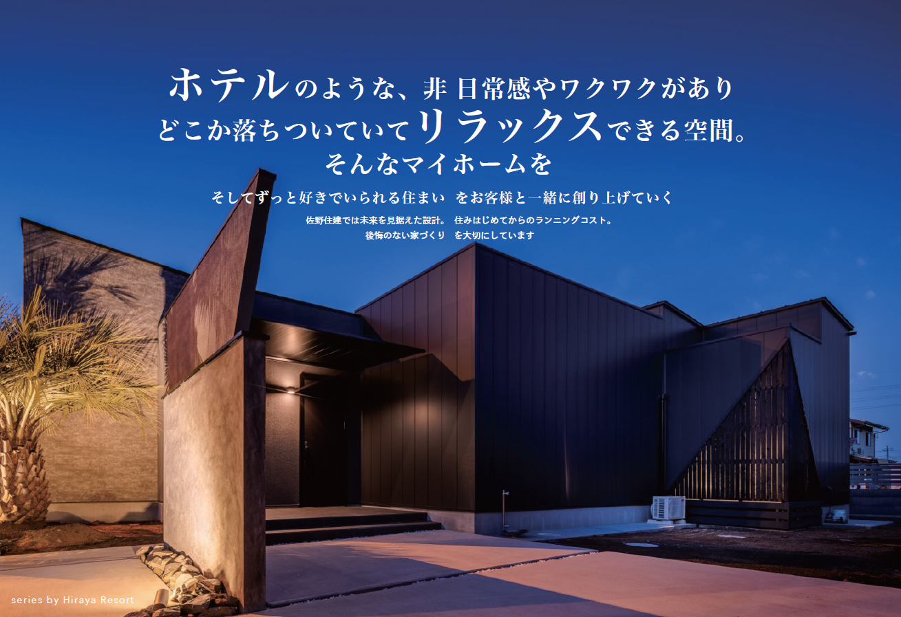 デザイン住宅(アルベルゴ)のコンセプト